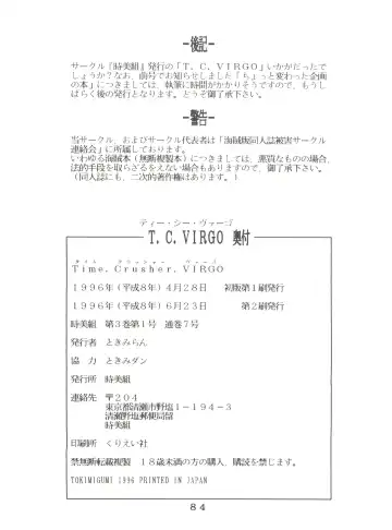 T.C. Virgo Fhentai - Page 84