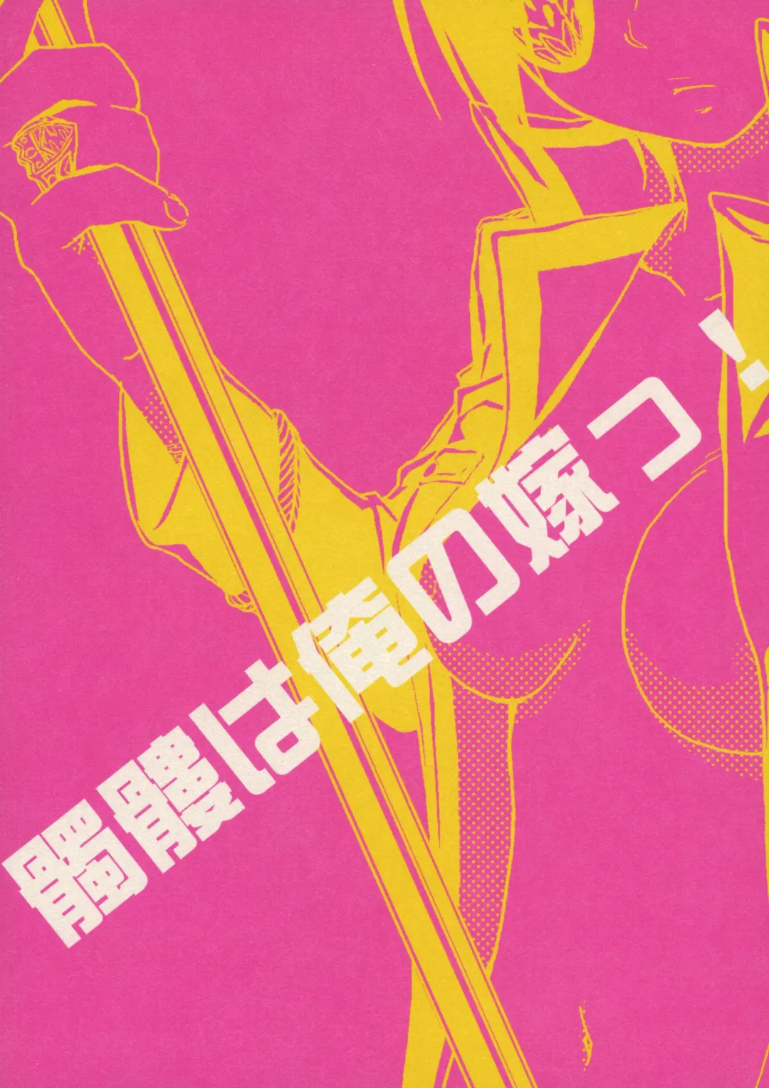 [Maki] Dokuro ha Ore no Yome! Fhentai - Page 2