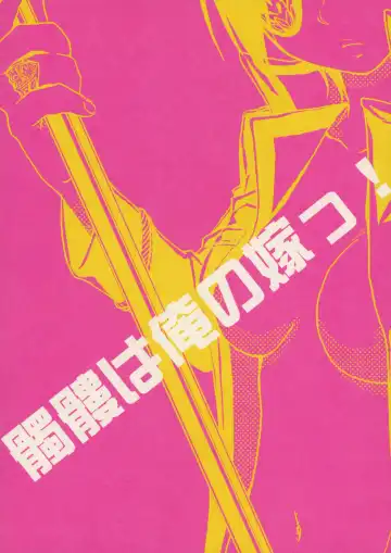 [Maki] Dokuro ha Ore no Yome! Fhentai - Page 2