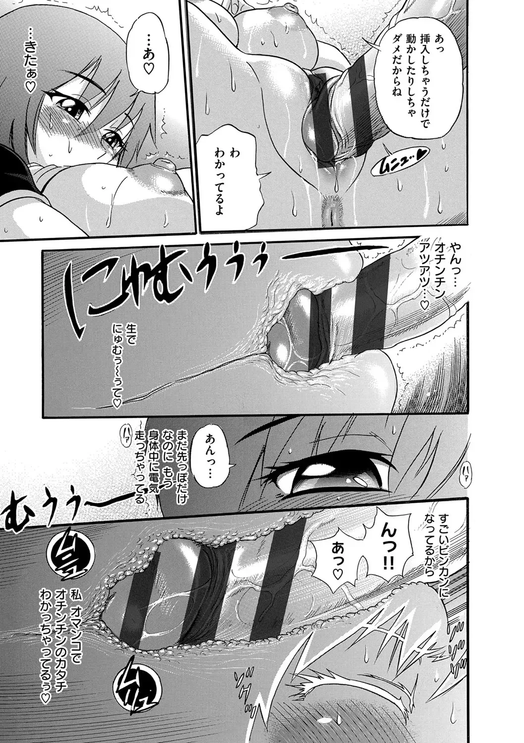 [Distance] B-CHIKU New Edition Fhentai.net - Page 124