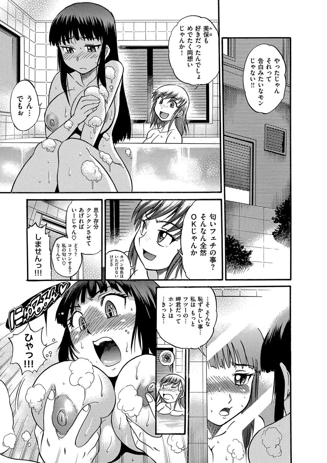 [Distance] B-CHIKU New Edition Fhentai.net - Page 150