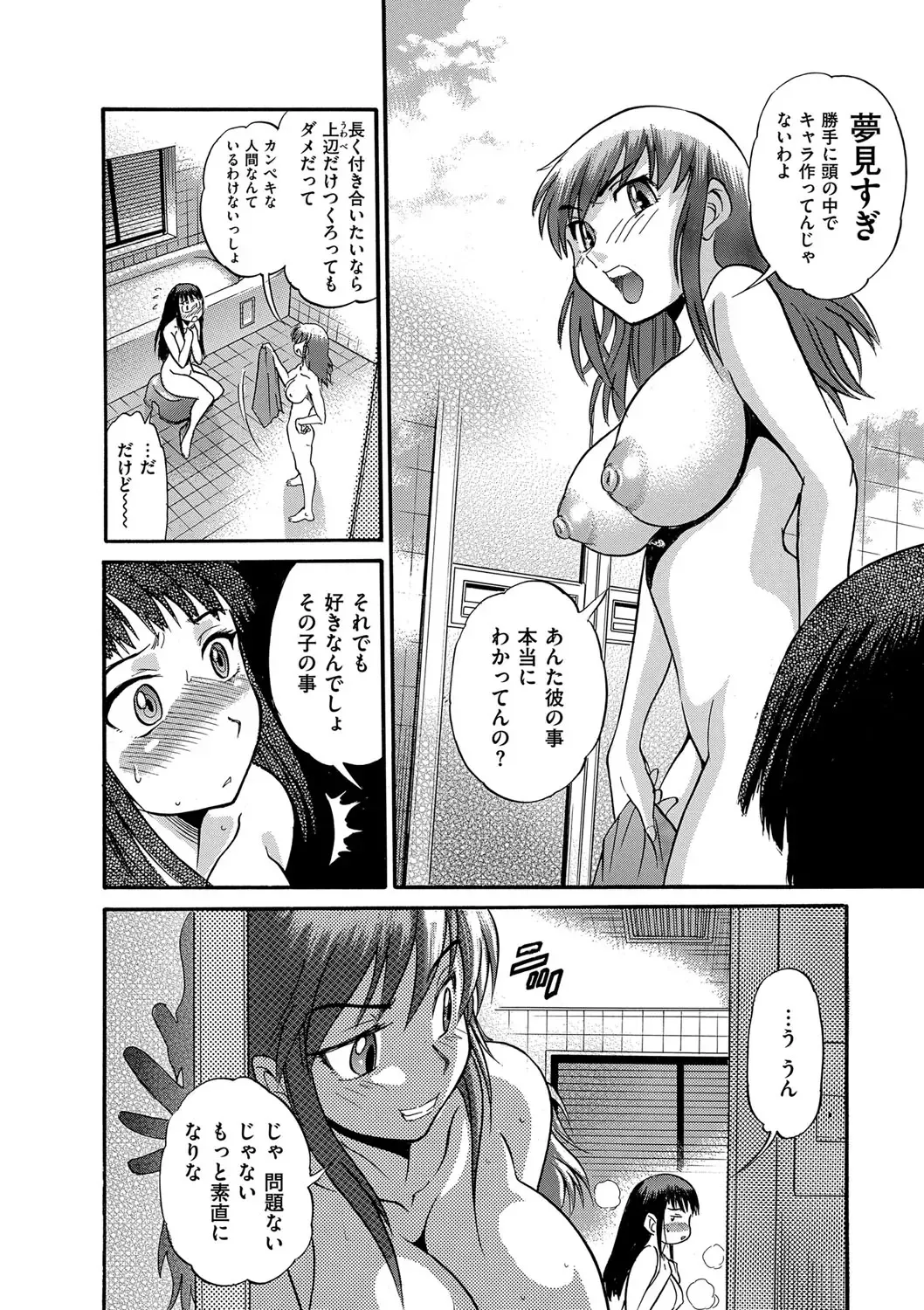 [Distance] B-CHIKU New Edition Fhentai.net - Page 153