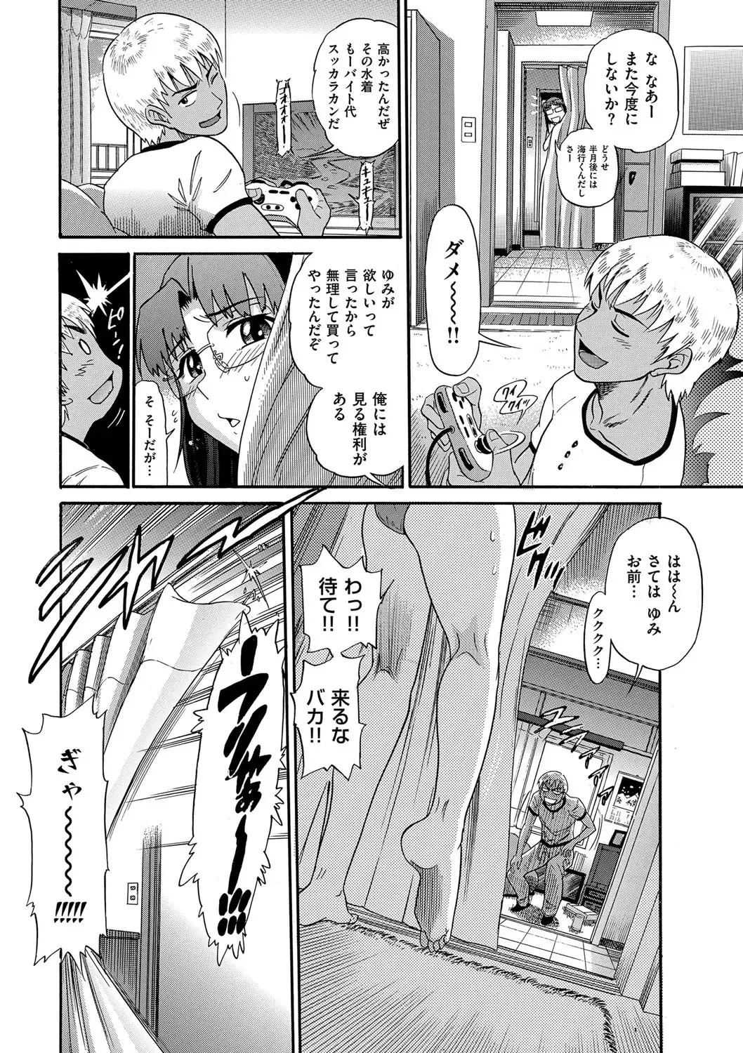 [Distance] B-CHIKU New Edition Fhentai.net - Page 180