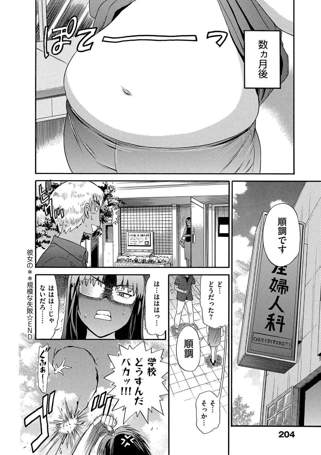 [Distance] B-CHIKU New Edition Fhentai.net - Page 203