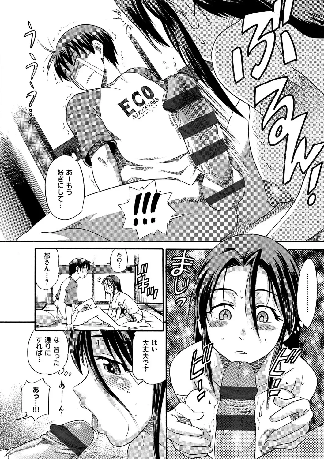 [Distance] B-CHIKU New Edition Fhentai.net - Page 39