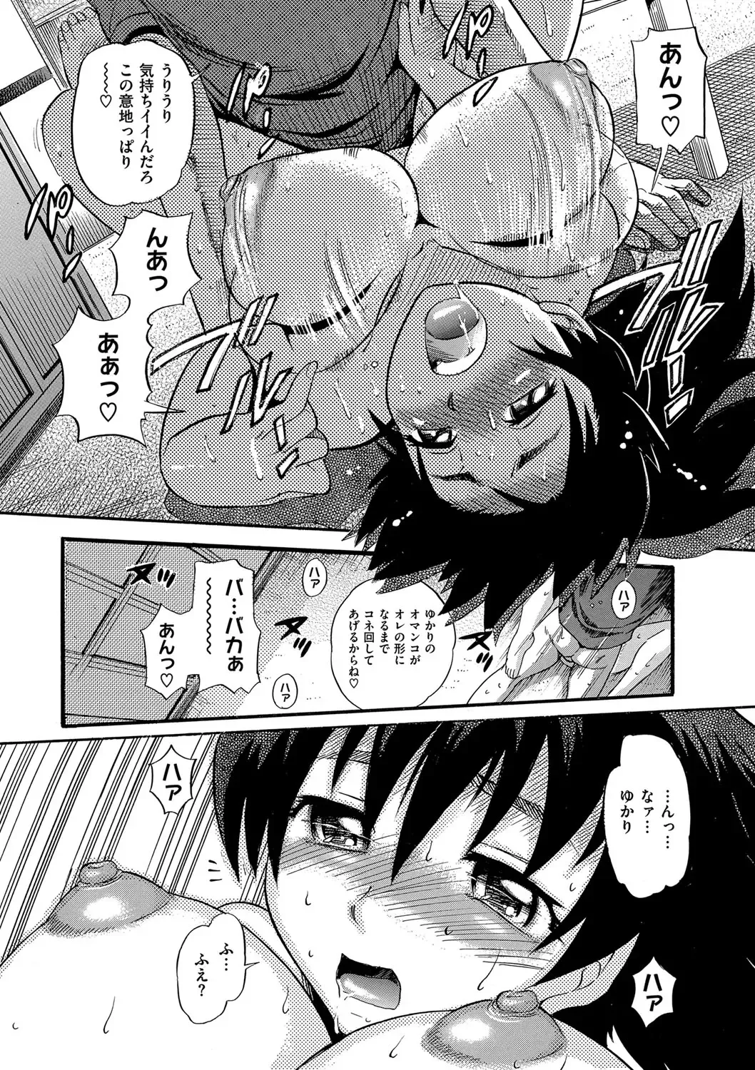 [Distance] B-CHIKU New Edition Fhentai.net - Page 80