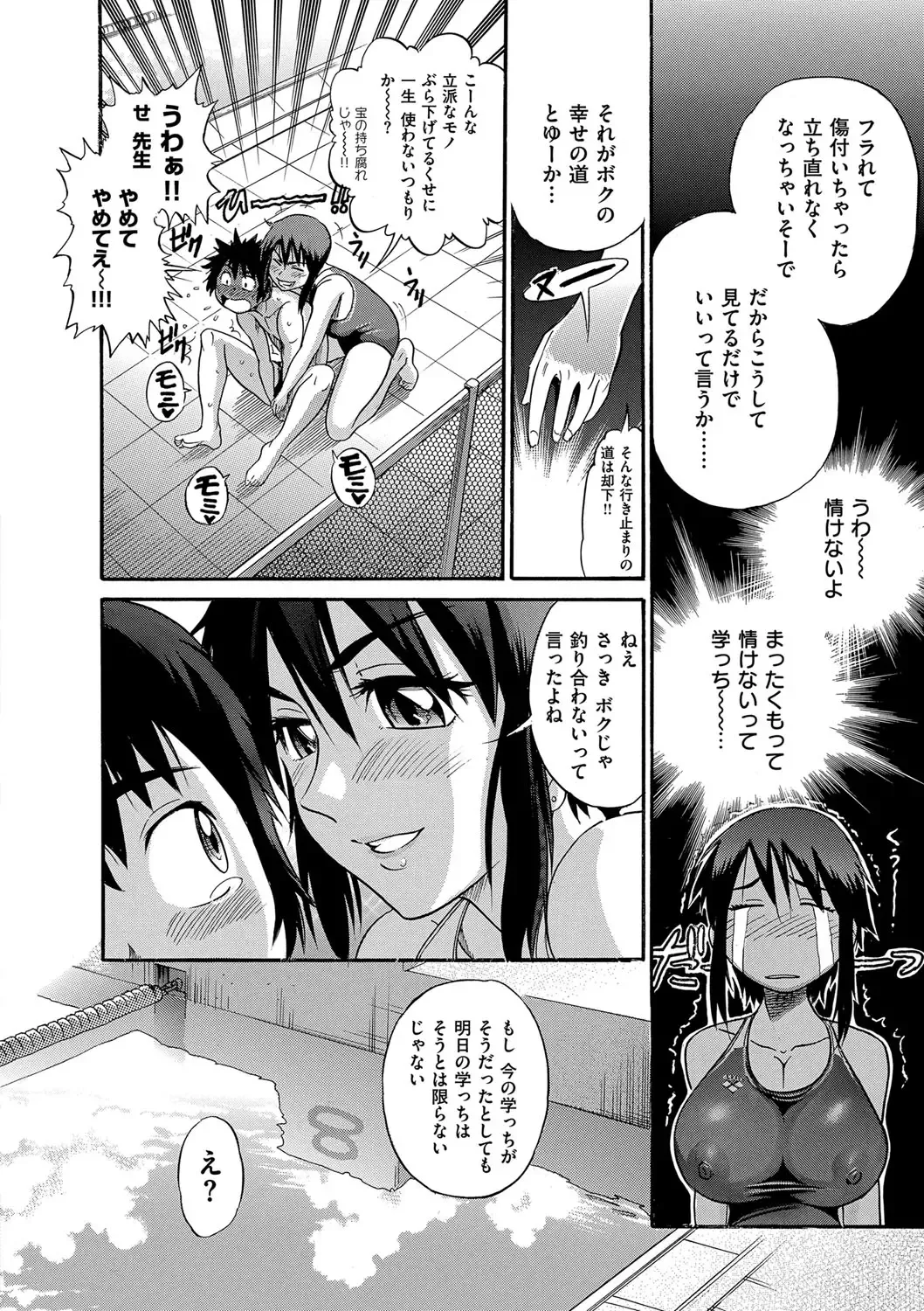 [Distance] B-CHIKU New Edition Fhentai.net - Page 91