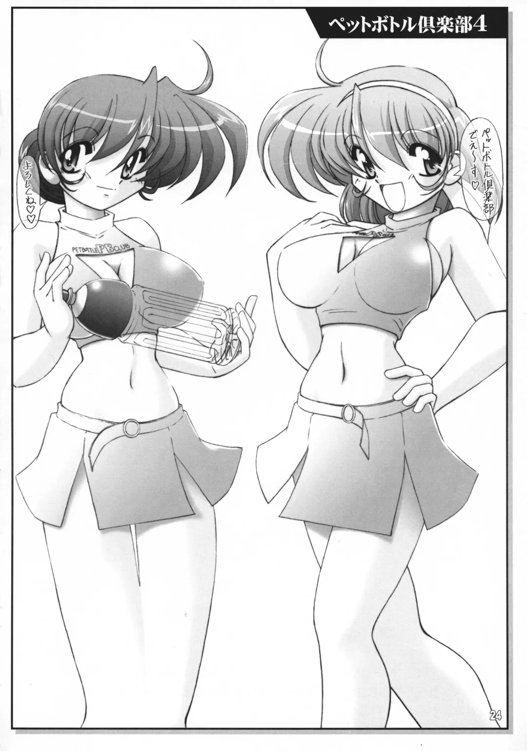 [Usso] PET Bottle Club 5+ Fhentai - Page 23