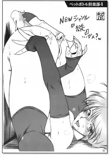 [Usso] PET Bottle Club 5+ Fhentai - Page 27