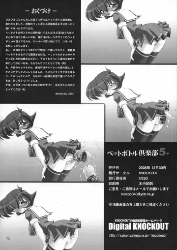 [Usso] PET Bottle Club 5+ Fhentai - Page 32