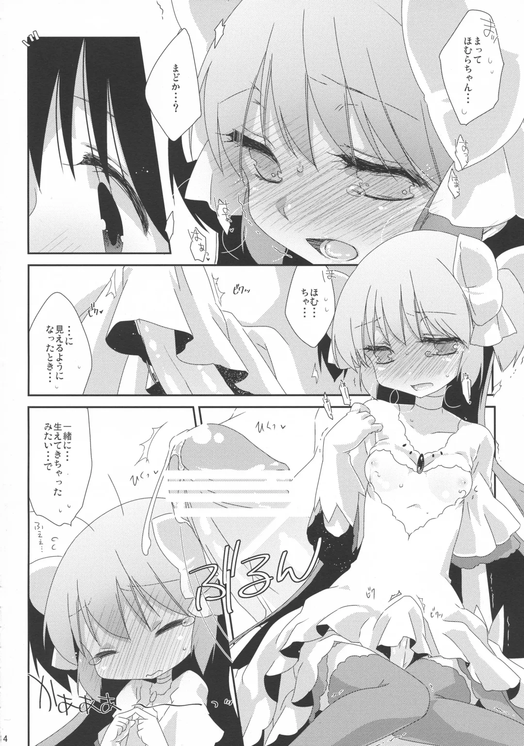 [Koruri] Strawberry Milk Ribbon Parfait Fhentai - Page 14