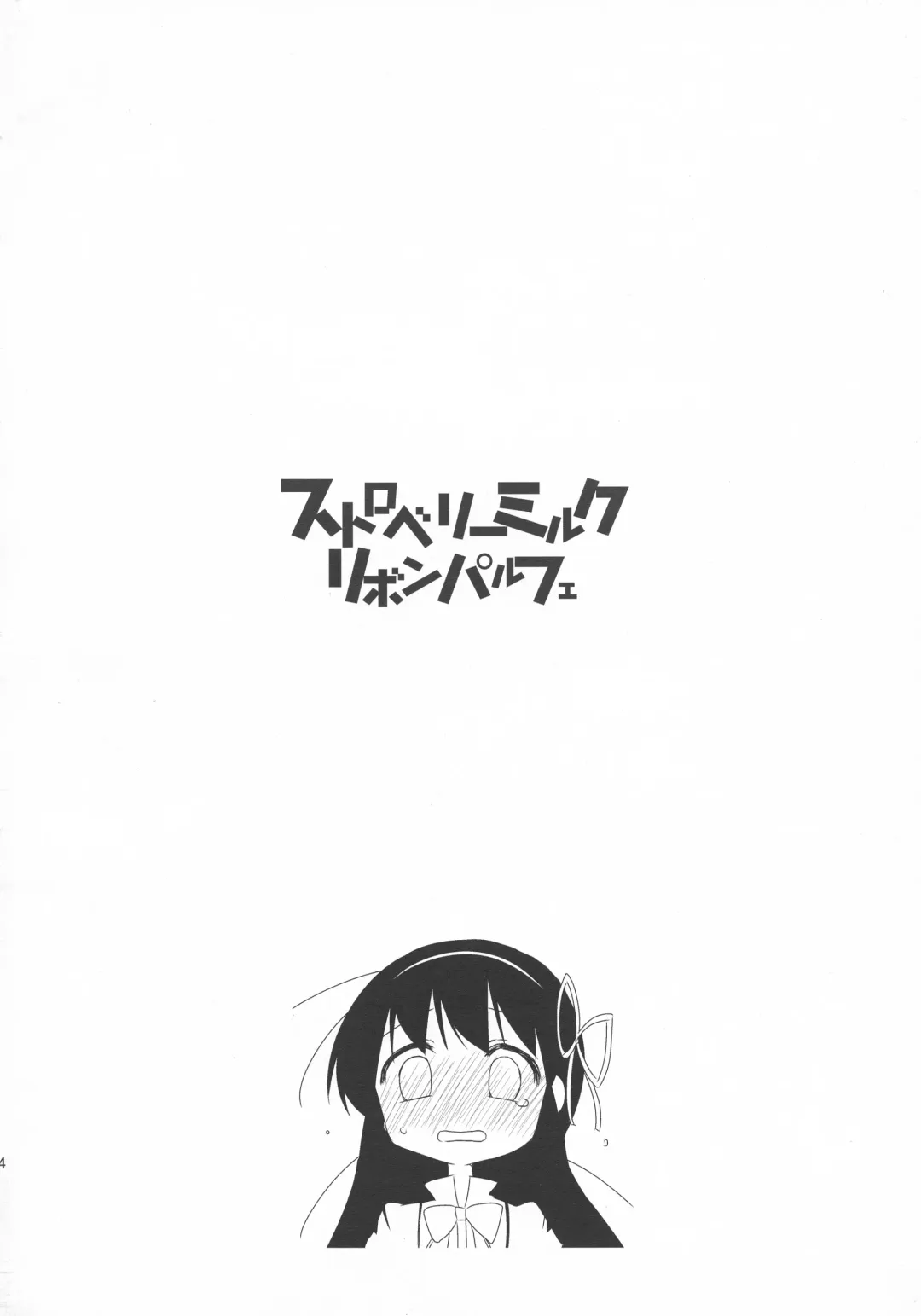 [Koruri] Strawberry Milk Ribbon Parfait Fhentai - Page 4