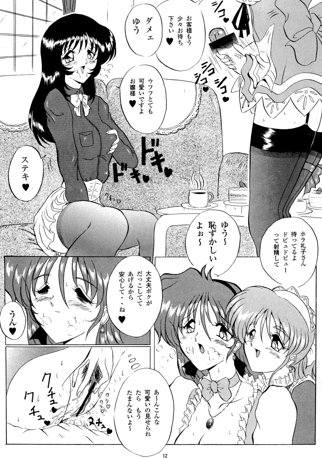 [Gesho Ichirou - Type.90] THE OMNIVOUS XIV Fhentai - Page 12