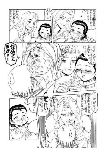 [Gesho Ichirou - Type.90] THE OMNIVOUS XIV Fhentai - Page 38