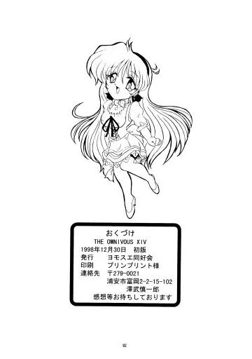 [Gesho Ichirou - Type.90] THE OMNIVOUS XIV Fhentai - Page 82