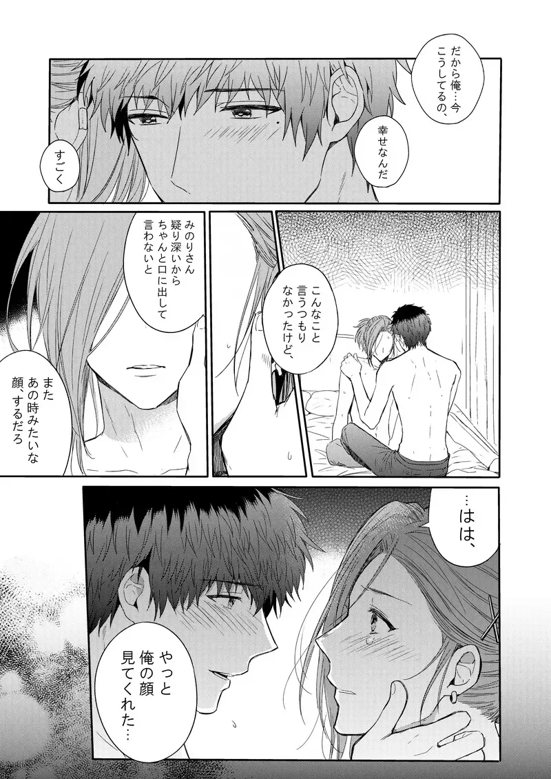 [Hoshimaru Daichi] CURTAINCALL Fhentai - Page 13