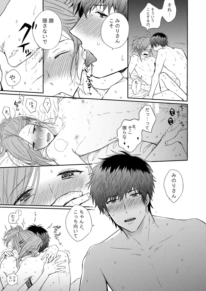 [Hoshimaru Daichi] CURTAINCALL Fhentai - Page 19