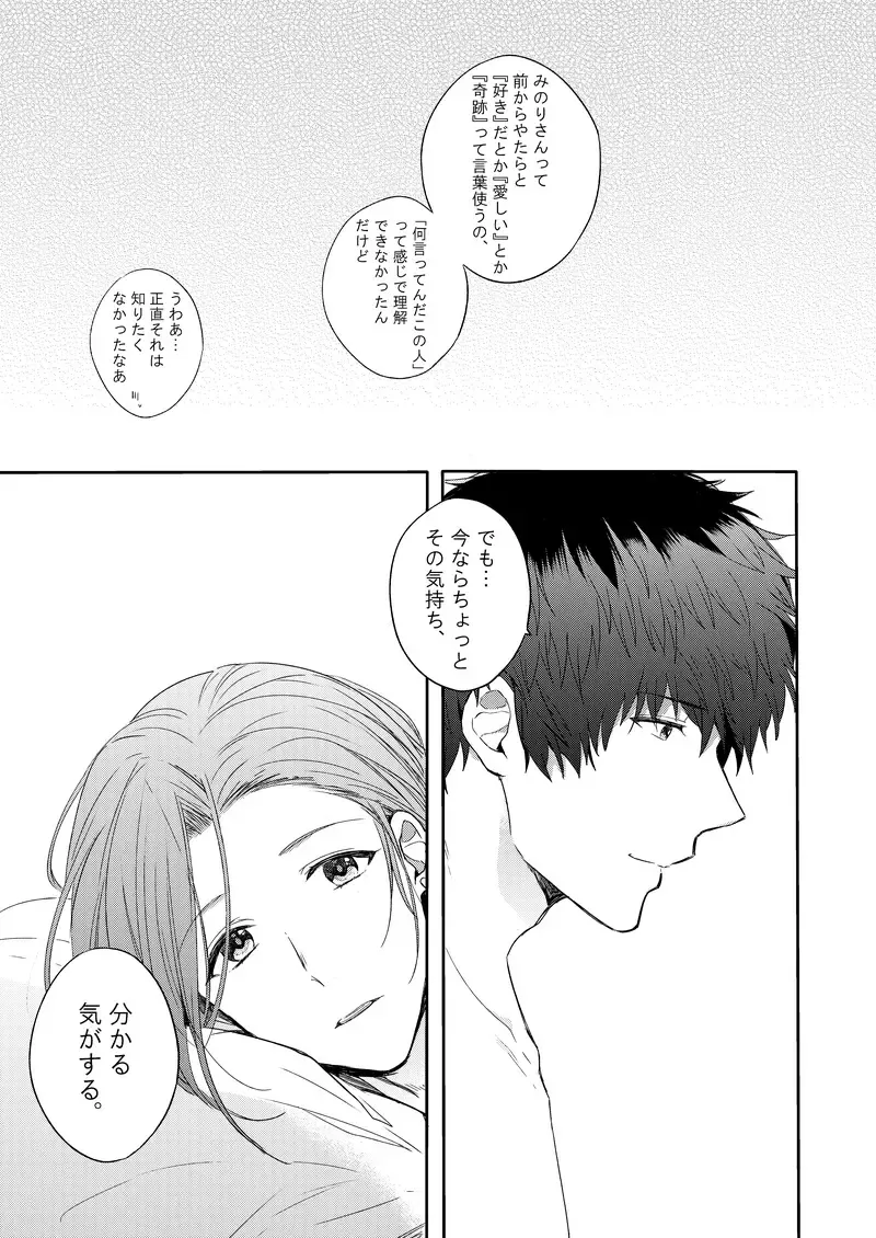 [Hoshimaru Daichi] CURTAINCALL Fhentai - Page 25