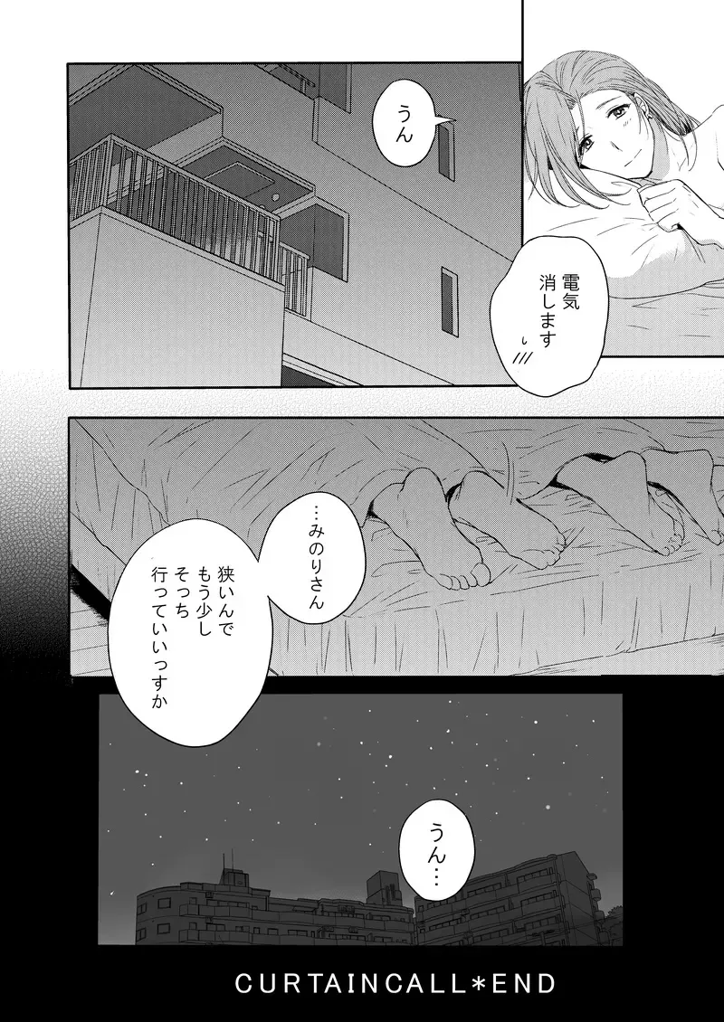 [Hoshimaru Daichi] CURTAINCALL Fhentai - Page 26