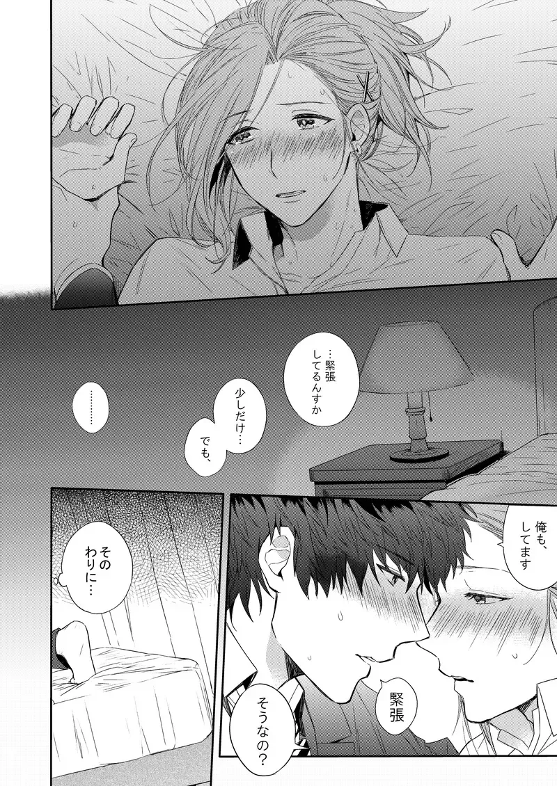 [Hoshimaru Daichi] CURTAINCALL Fhentai - Page 8