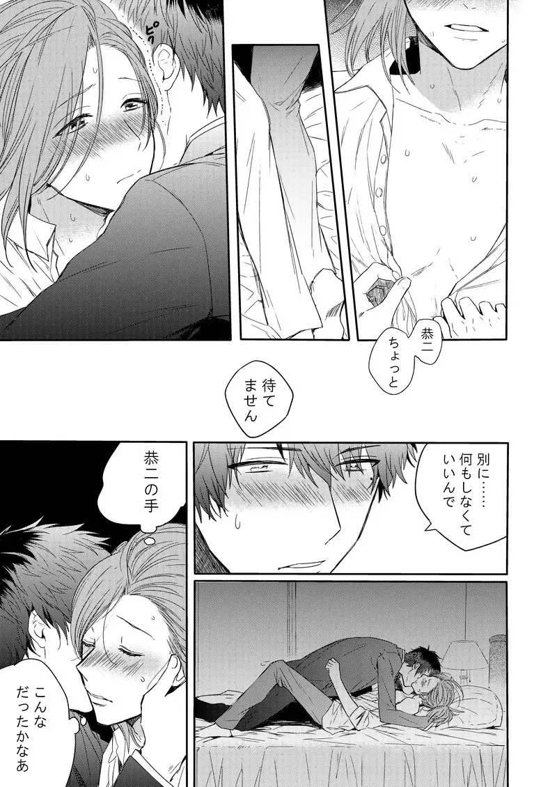 [Hoshimaru Daichi] CURTAINCALL Fhentai - Page 9