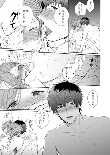 [Hoshimaru Daichi] CURTAINCALL Fhentai - Page 19