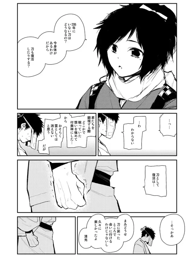 [Sanjuu] Yagen-kun ga Ninmu owatte mo zutto Iru Fhentai.net - Page 23