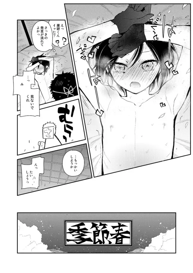 [Sanjuu] Yagen-kun ga Ninmu owatte mo zutto Iru Fhentai.net - Page 37