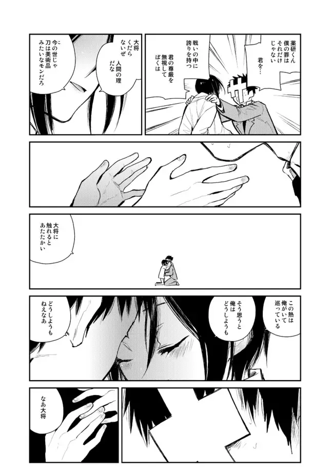 [Sanjuu] Yagen-kun ga Ninmu owatte mo zutto Iru Fhentai.net - Page 73