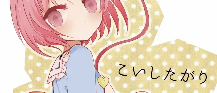 [Sui] KoishiTagari Fhentai - Page 1