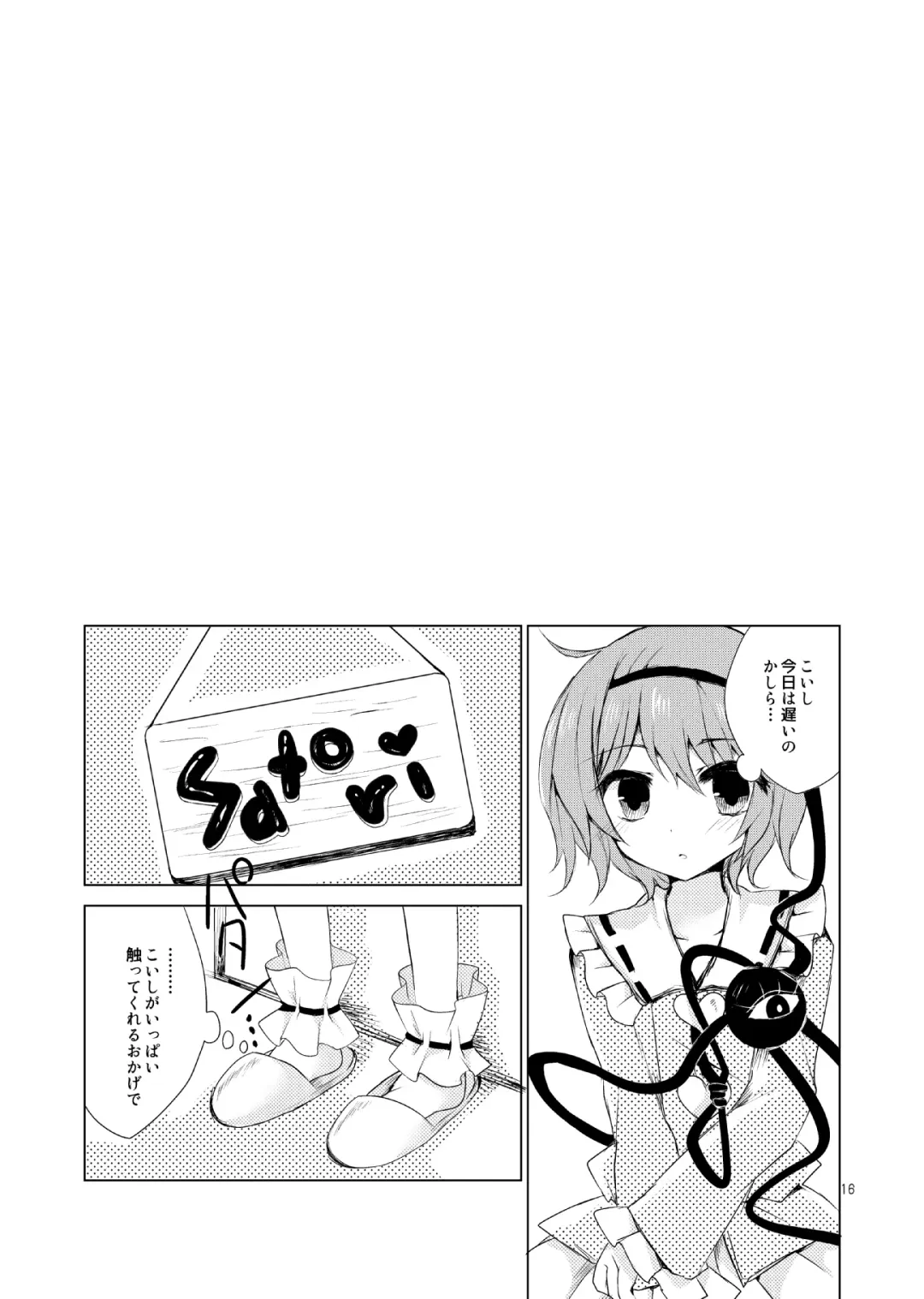 [Sui] KoishiTagari Fhentai - Page 15