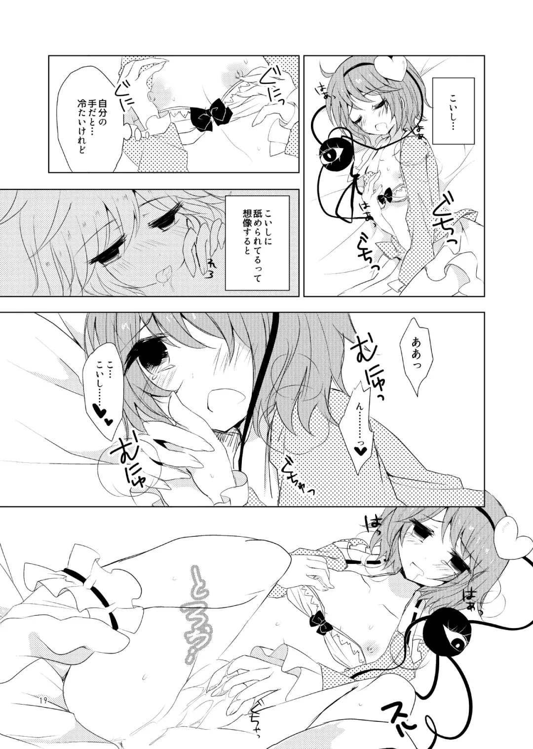 [Sui] KoishiTagari Fhentai - Page 18