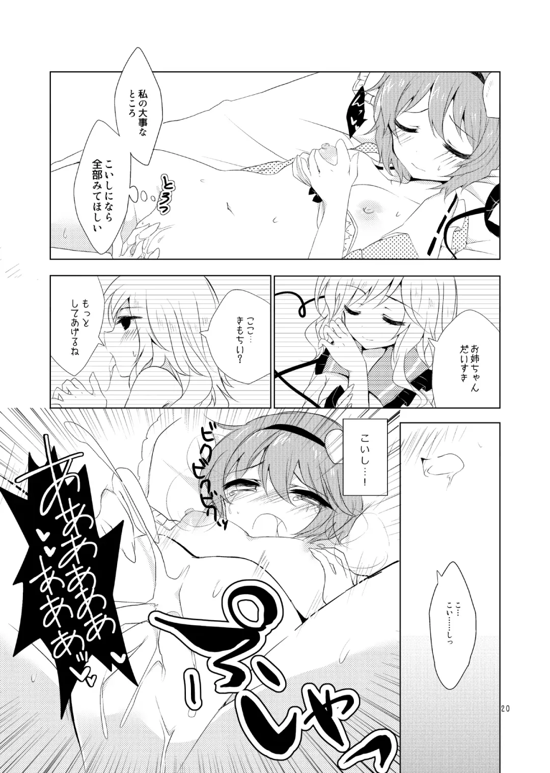 [Sui] KoishiTagari Fhentai - Page 19