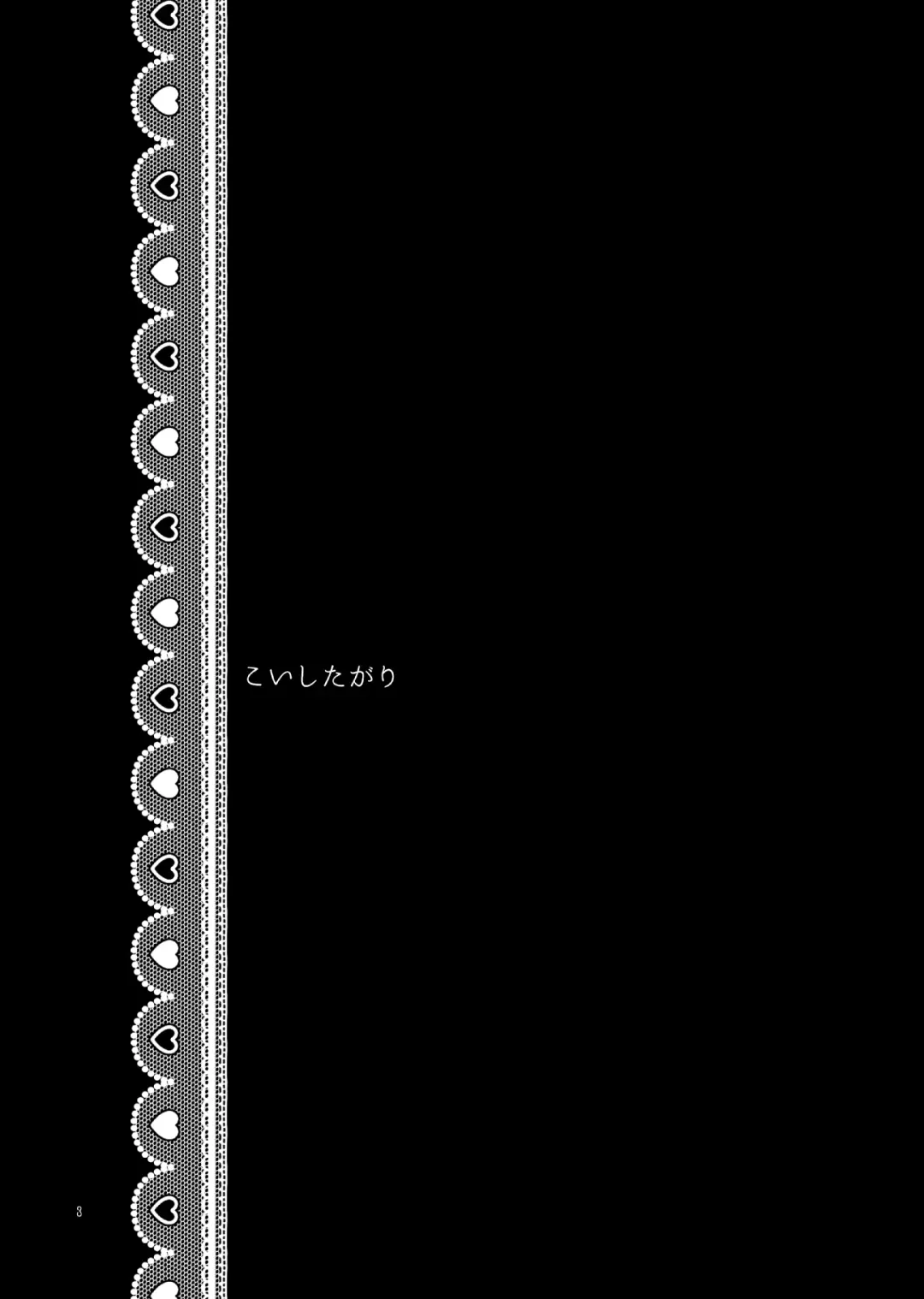 [Sui] KoishiTagari Fhentai - Page 2