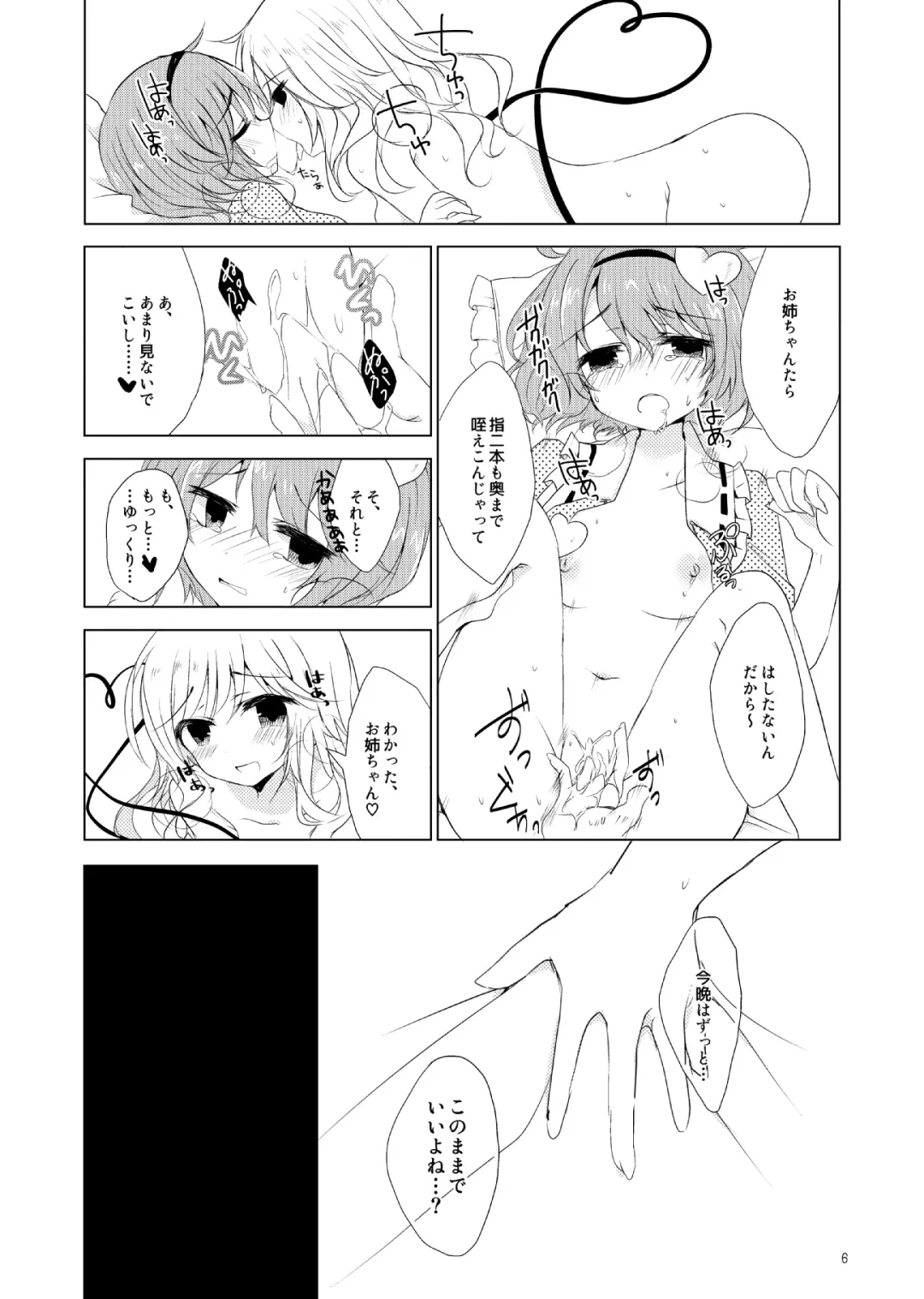 [Sui] KoishiTagari Fhentai - Page 5