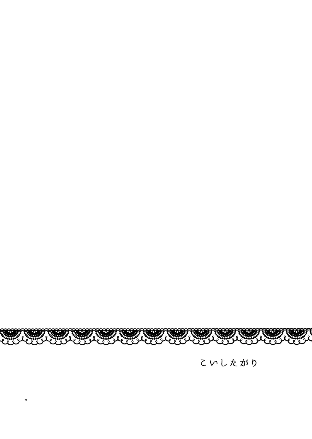 [Sui] KoishiTagari Fhentai - Page 6