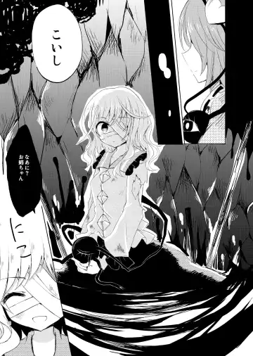 [Sui] KoishiTagari Fhentai - Page 12