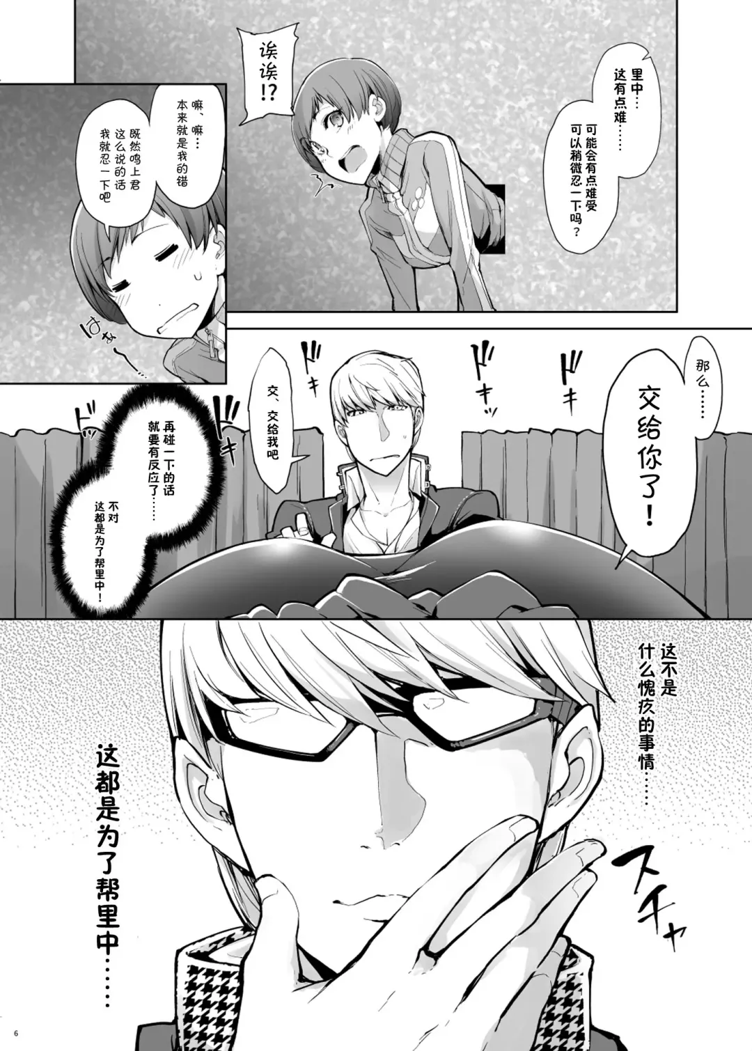 [Sakula] Kabe Chie Fhentai - Page 7