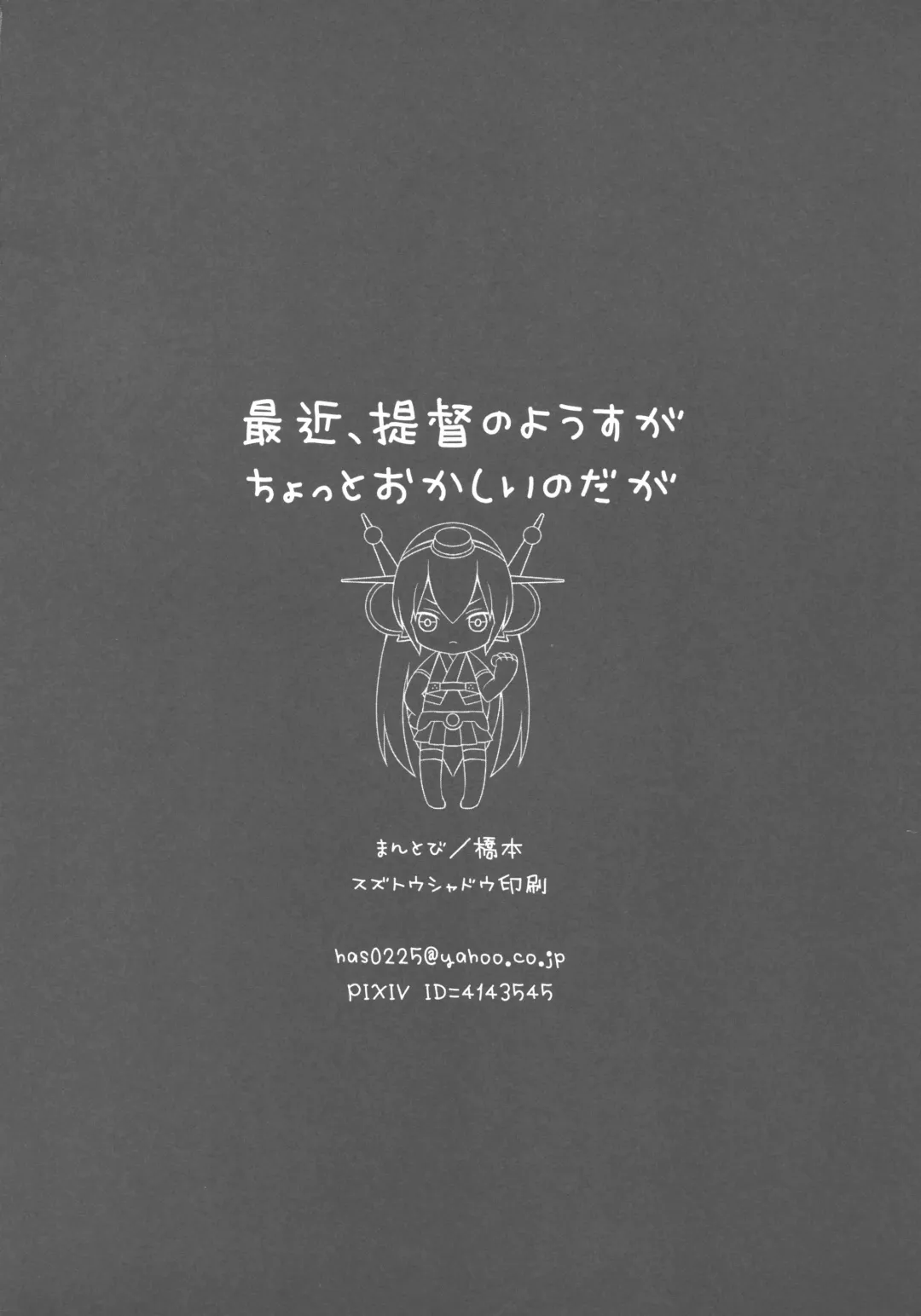 [Hashimoto] Saikin, Teitoku no Yousu ga Chotto Okashii no daga Fhentai - Page 21