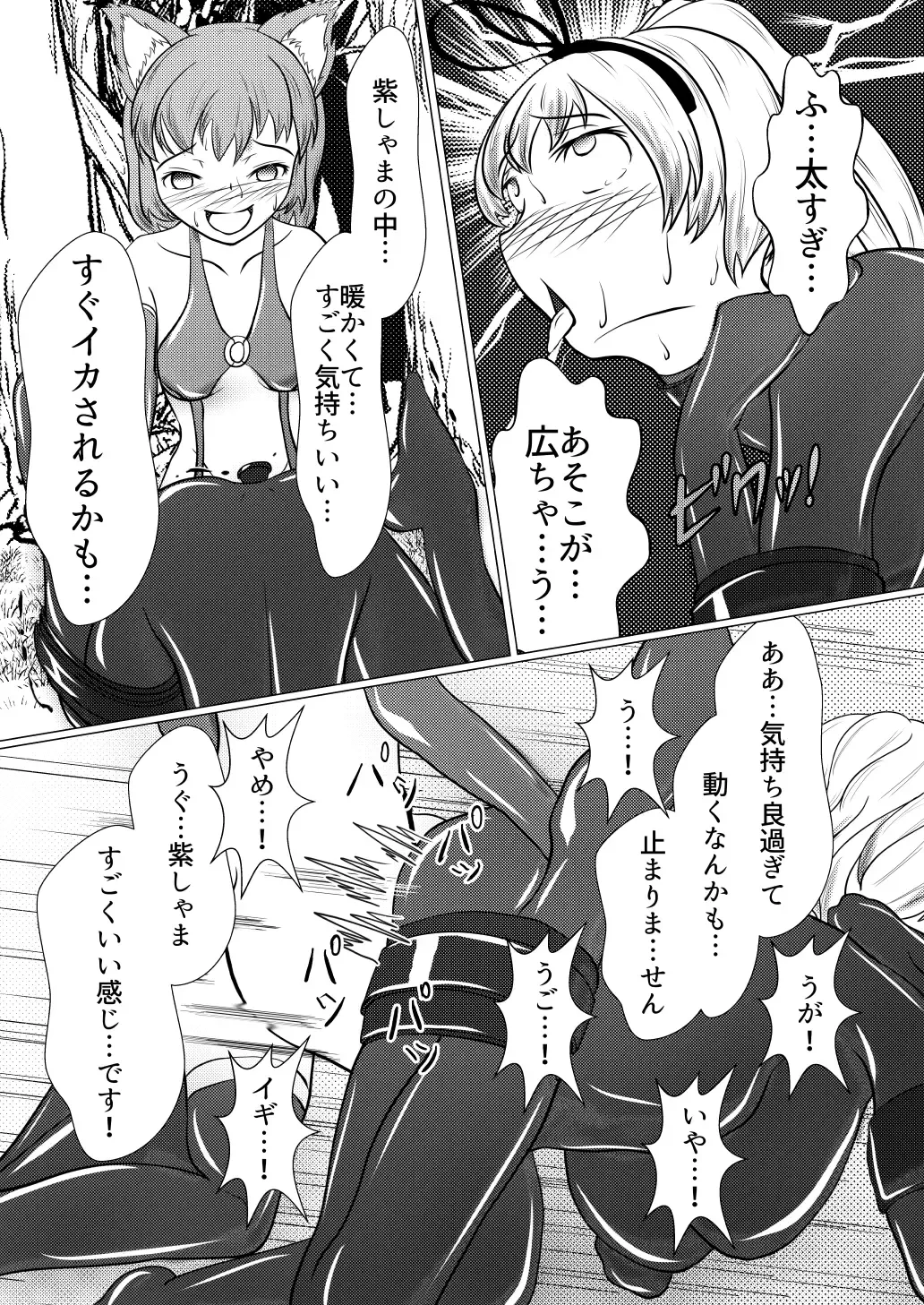 [Kasei-kumoko] Yukari-shama ga Watashi no Pet ni Nacchatta Fhentai - Page 17