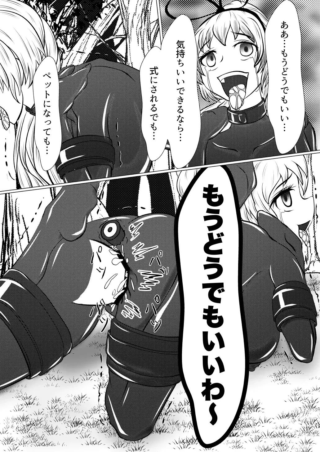 [Kasei-kumoko] Yukari-shama ga Watashi no Pet ni Nacchatta Fhentai - Page 19