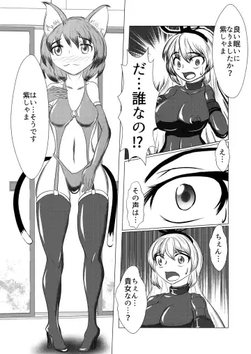 [Kasei-kumoko] Yukari-shama ga Watashi no Pet ni Nacchatta Fhentai.net - Page 5