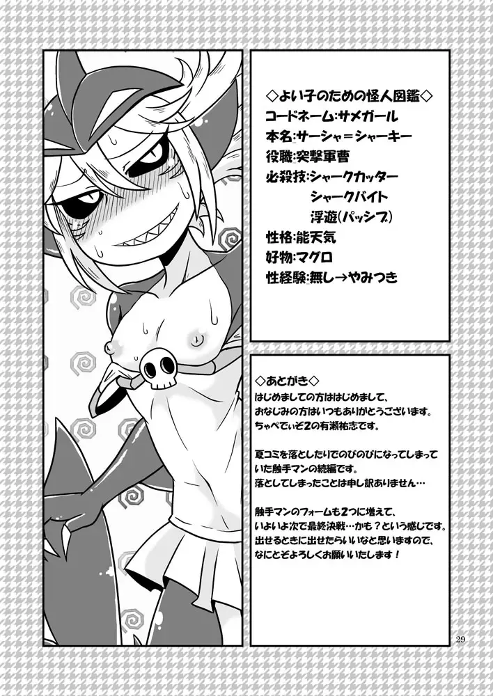 [Aruse Yuuji] Shokushu Man VS Same Girl Fhentai.net - Page 28