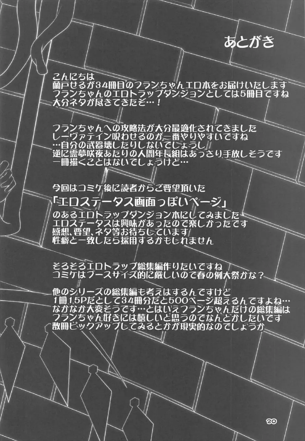 [Land Sale] Flan-chan no Ero Trap Dungeon ERO STATUS Fhentai - Page 18