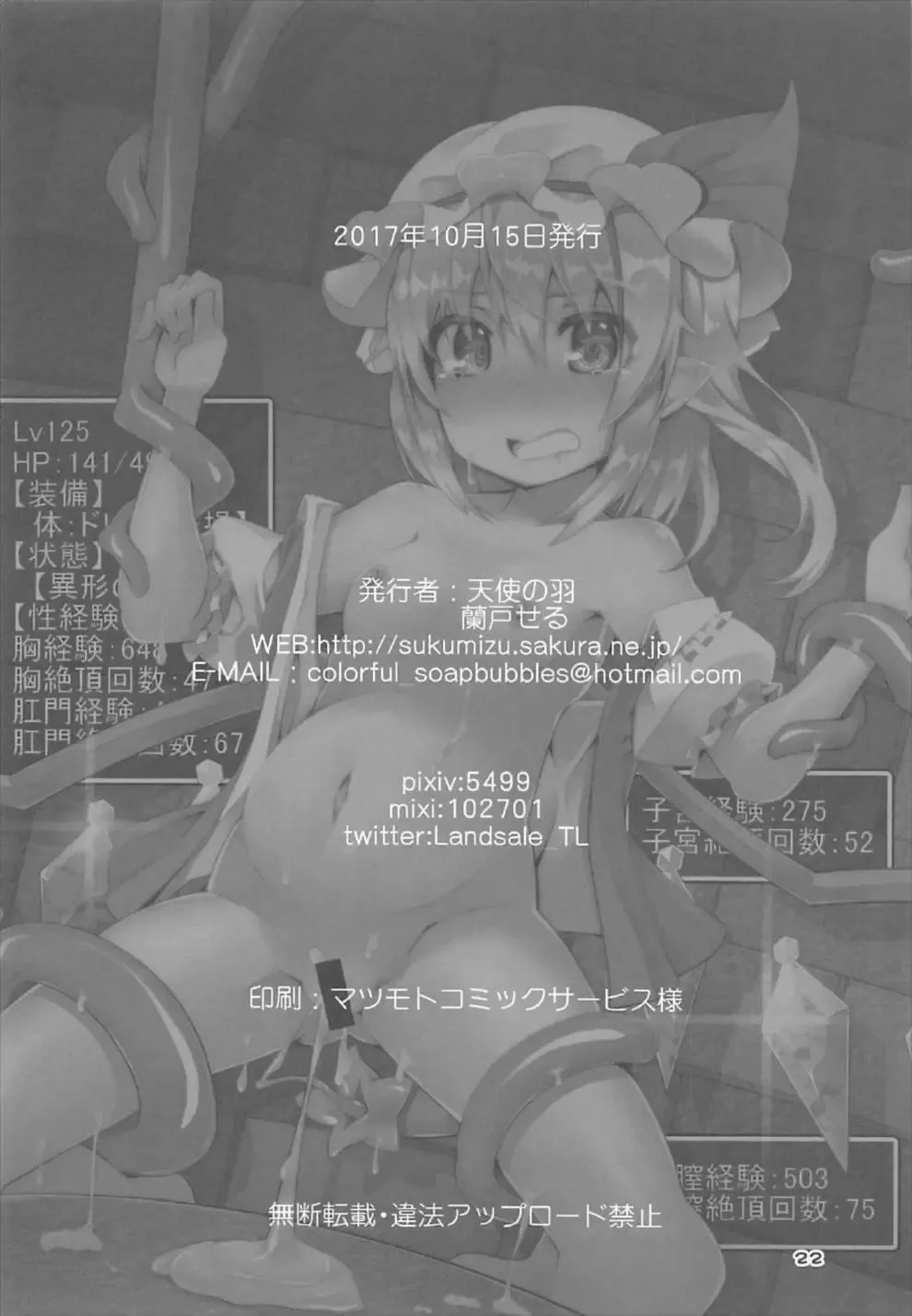 [Land Sale] Flan-chan no Ero Trap Dungeon ERO STATUS Fhentai - Page 20