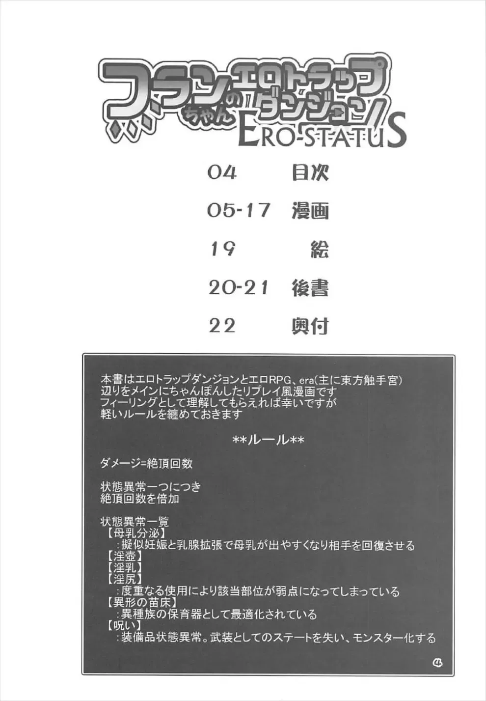 [Land Sale] Flan-chan no Ero Trap Dungeon ERO STATUS Fhentai - Page 3