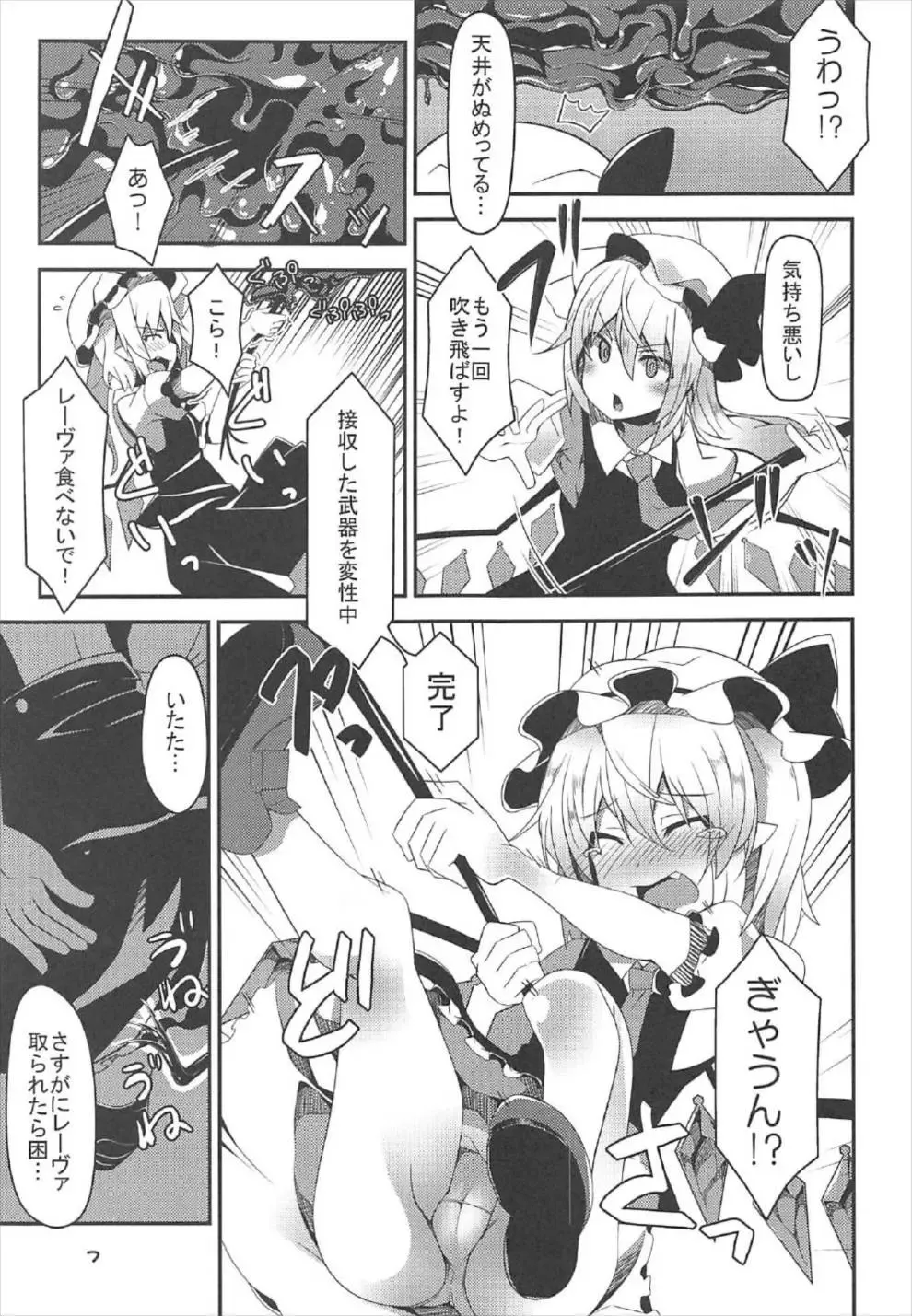 [Land Sale] Flan-chan no Ero Trap Dungeon ERO STATUS Fhentai - Page 6