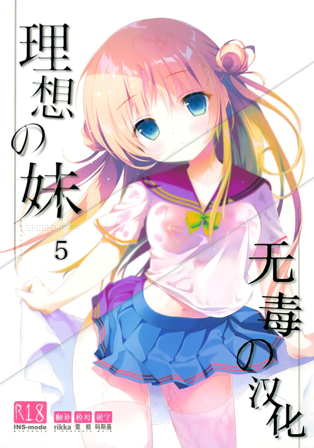 Read [Amanagi Seiji] Risou no Imouto 5 - Fhentai.net