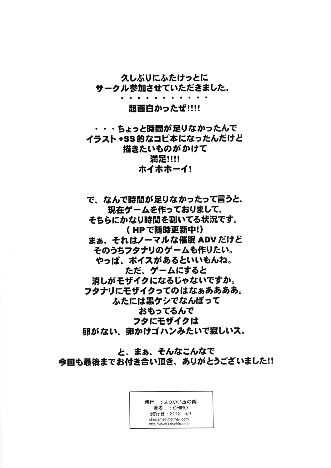 [Chiro] Zettai ni Chinpo niwa Makenai in Neo Deava! Fhentai - Page 11