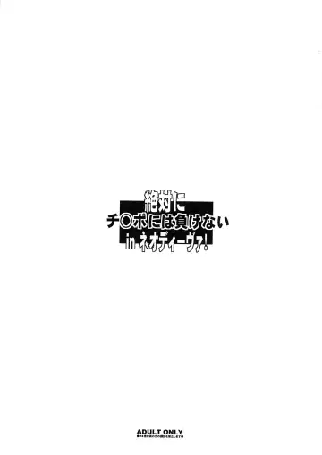 [Chiro] Zettai ni Chinpo niwa Makenai in Neo Deava! Fhentai - Page 12